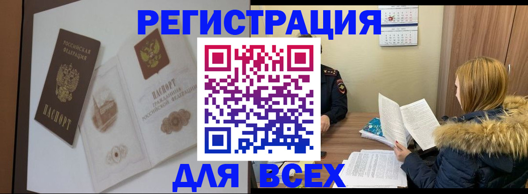 прописка регистрация в Сибае