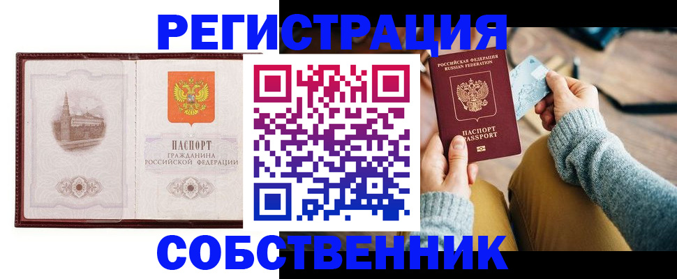 временная регистрация законно в Сибае