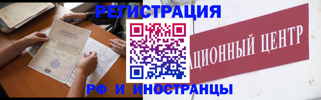 прописка регистрация в Сибае